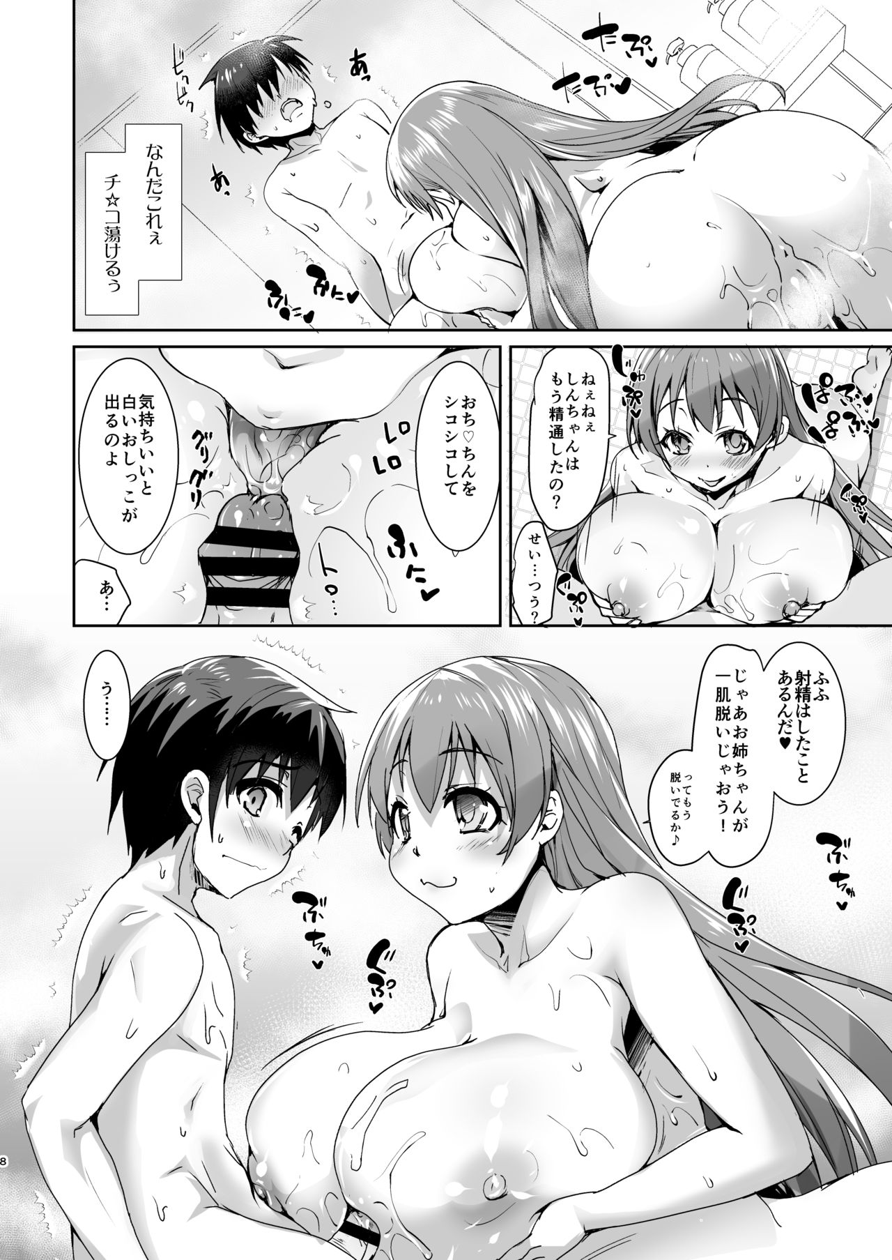 Kyonyuu no Onee-chan wa Suki desu ka? DREI page 8 full