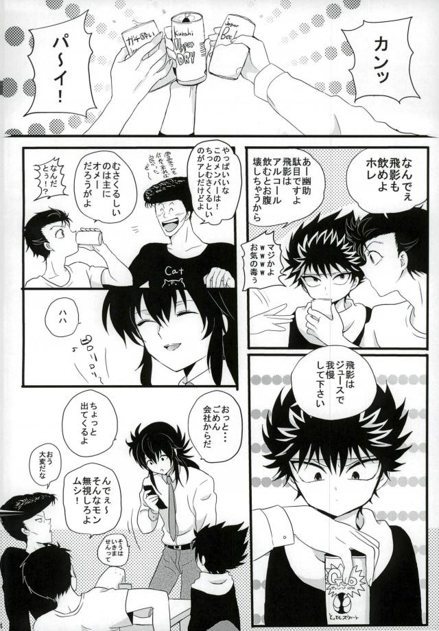 Himitsu no tobikage-chan page 3 full