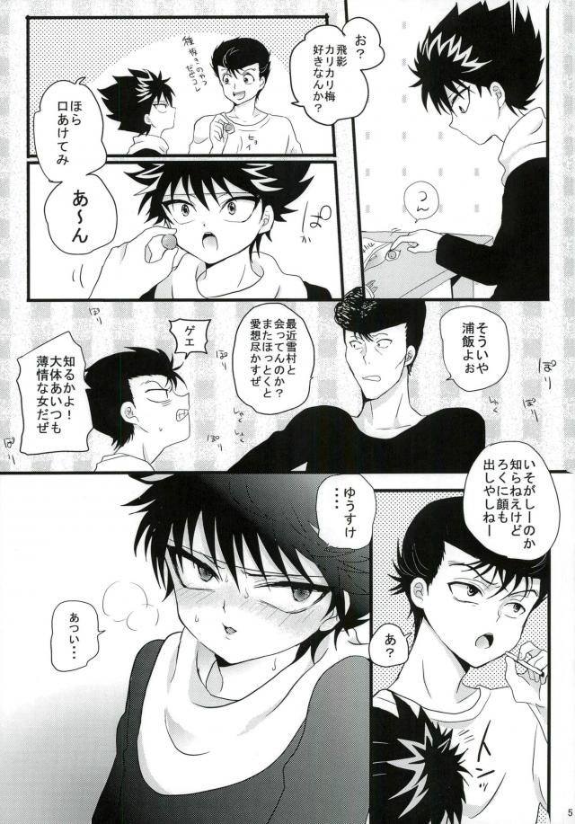 Himitsu no tobikage-chan page 4 full
