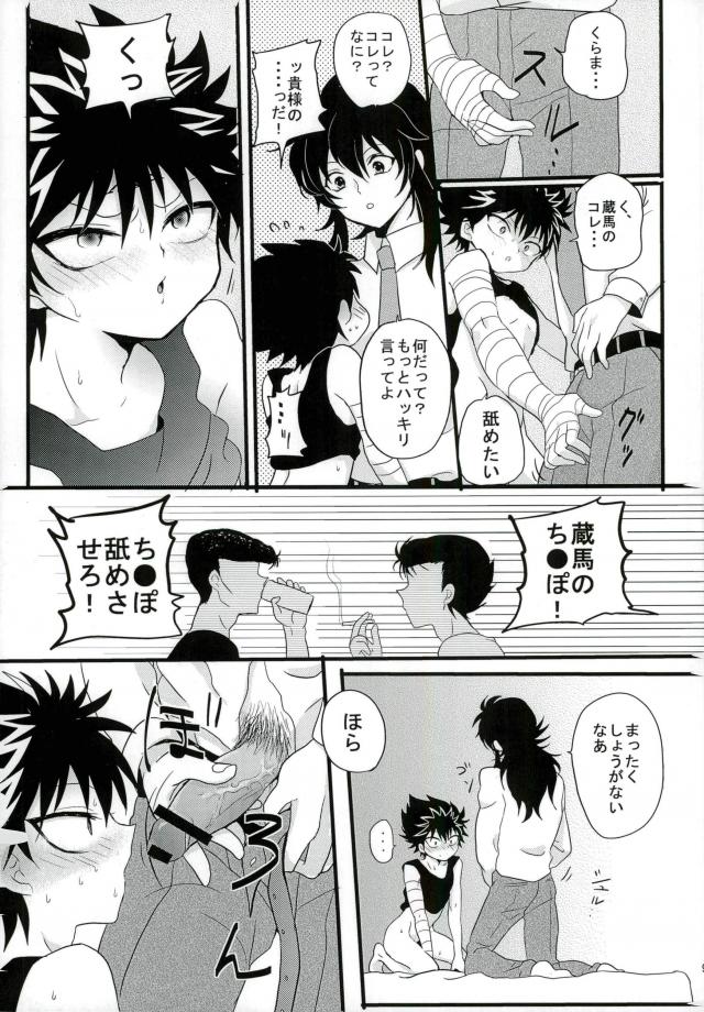 Himitsu no tobikage-chan page 8 full