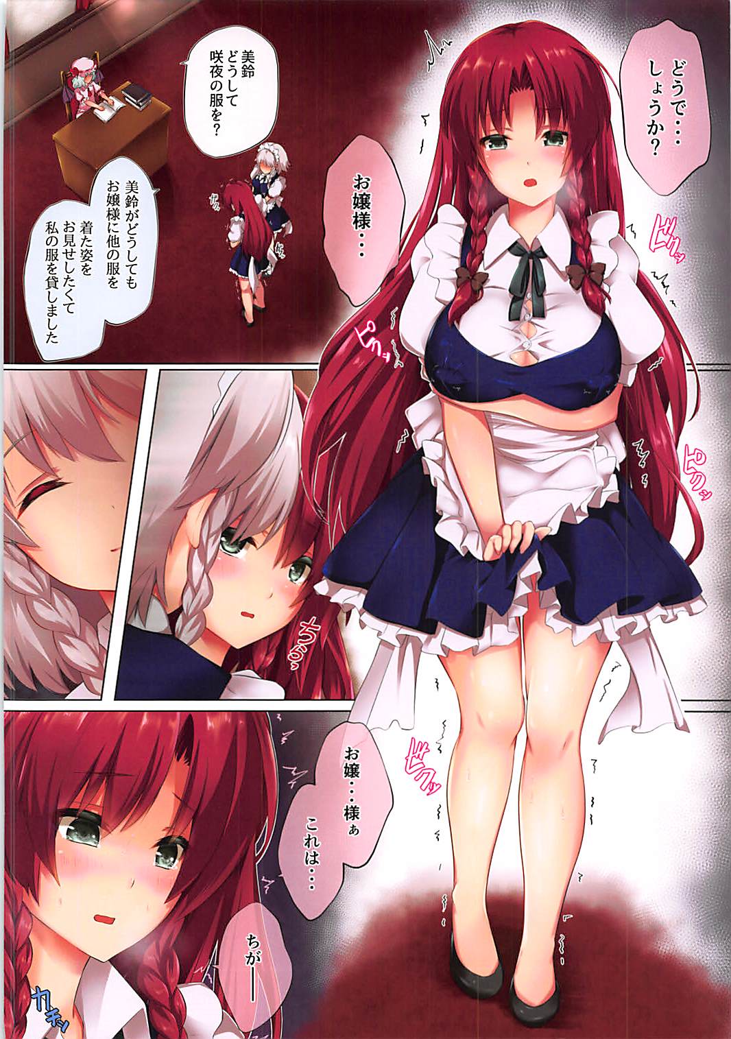 Deki Gokoro Meiling 2 page 3 full