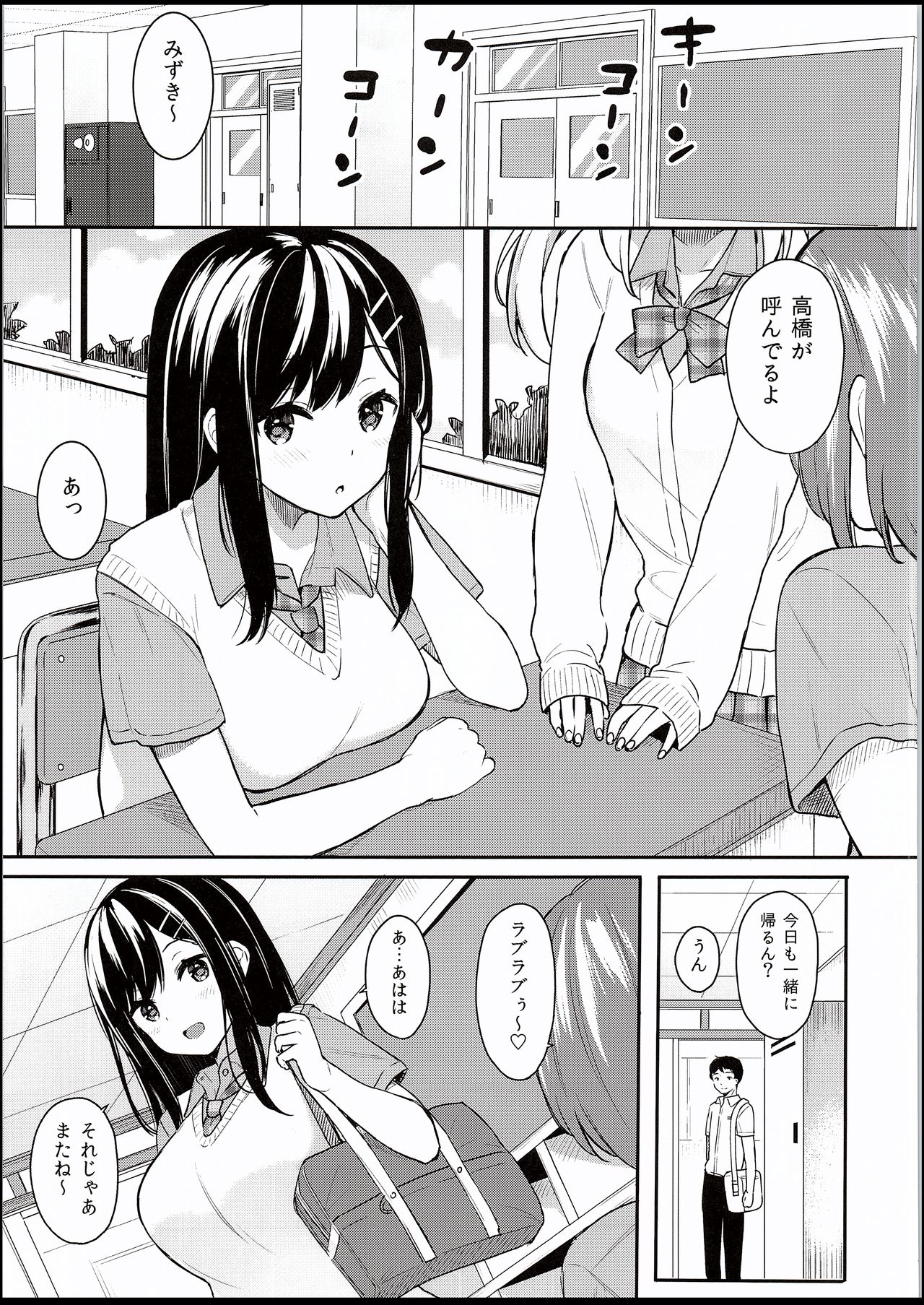 Itomusubi page 4 full