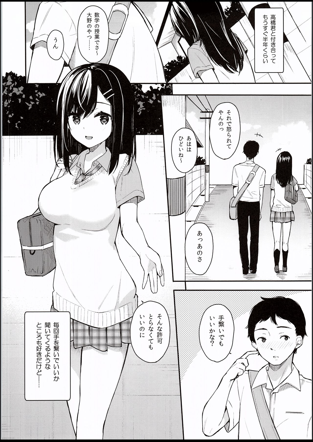 Itomusubi page 5 full