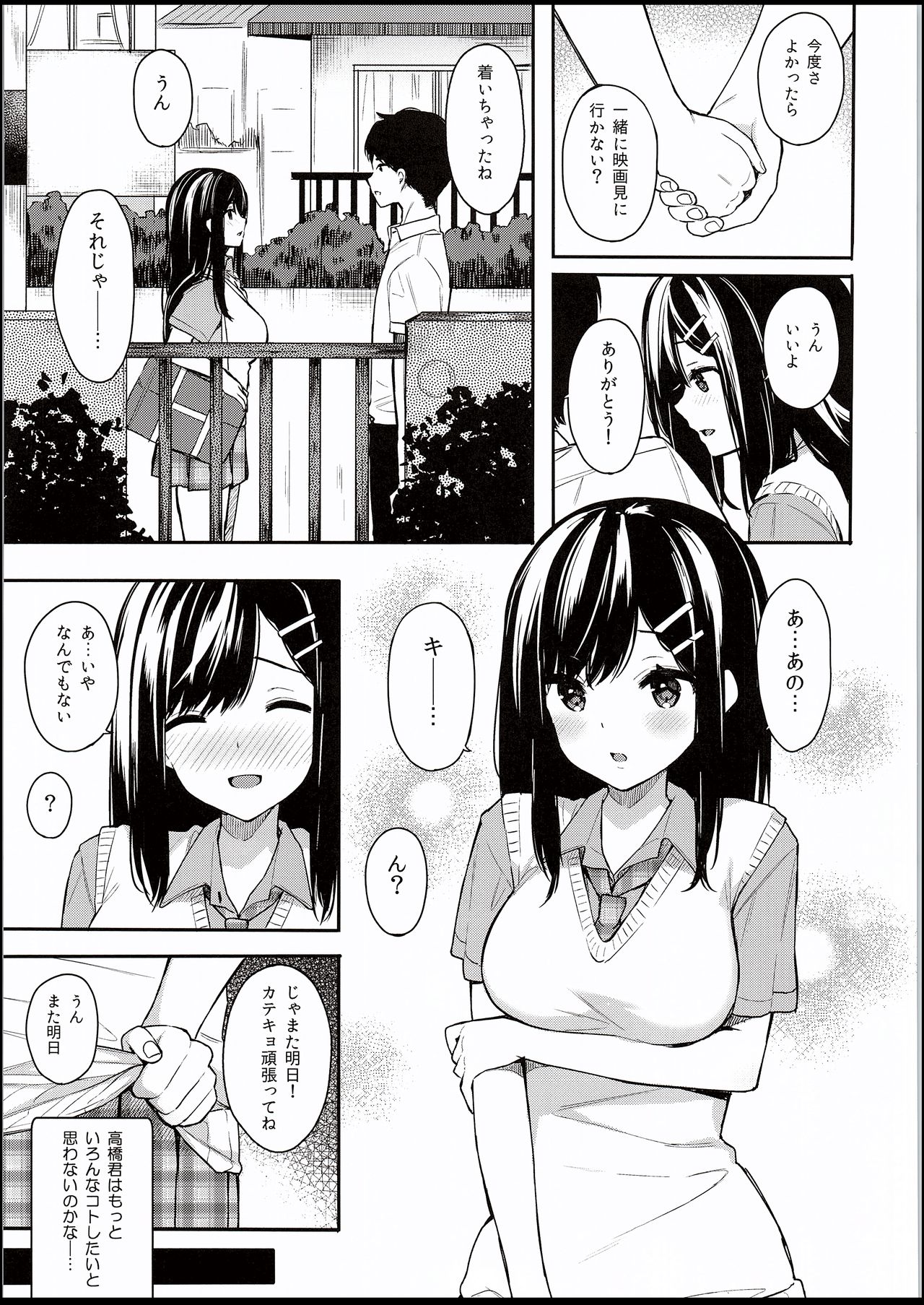 Itomusubi page 6 full