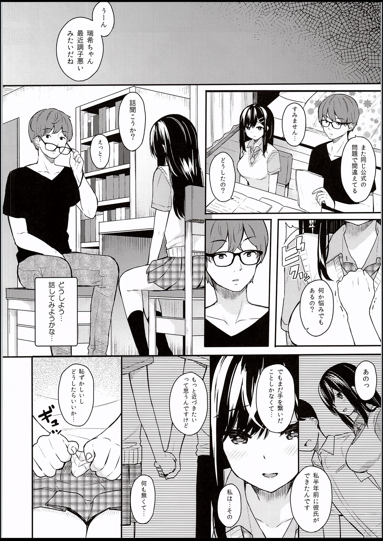 Itomusubi page 7 full