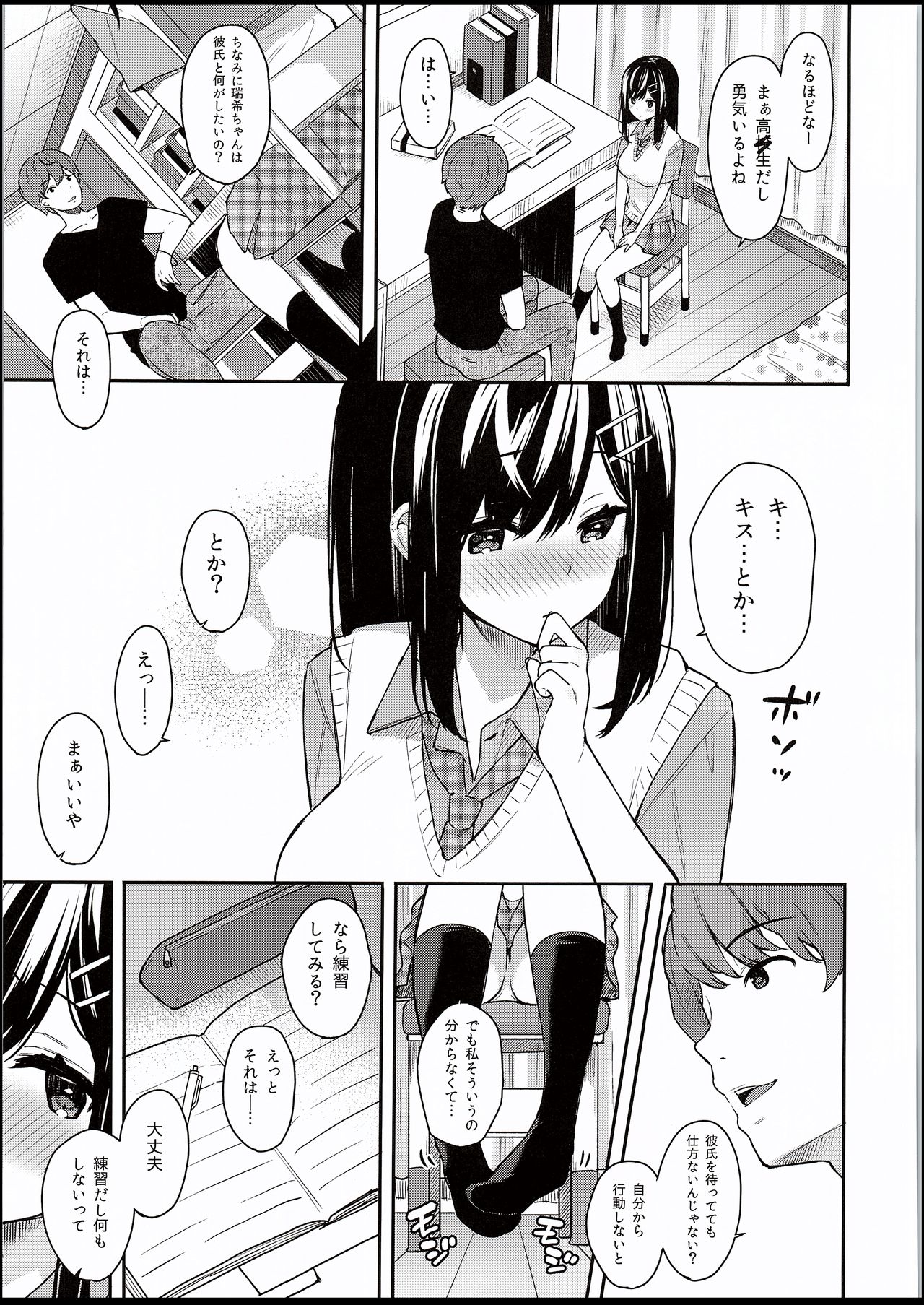 Itomusubi page 8 full