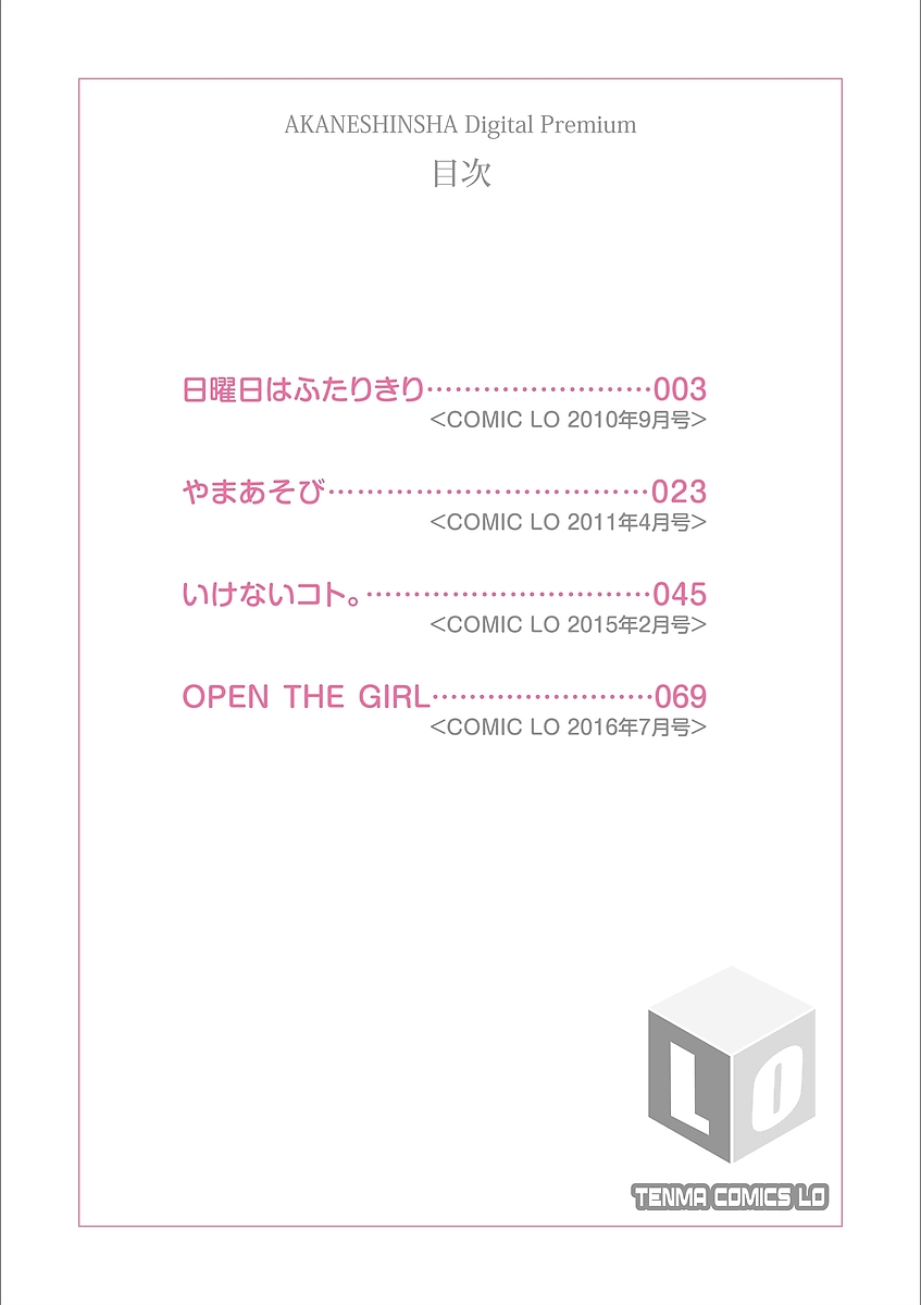 Nichiyoubi wa Futarikiri page 2 full