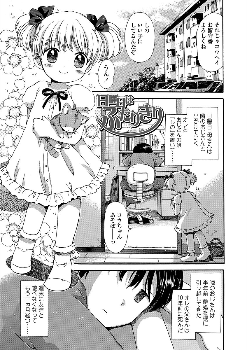 Nichiyoubi wa Futarikiri page 3 full