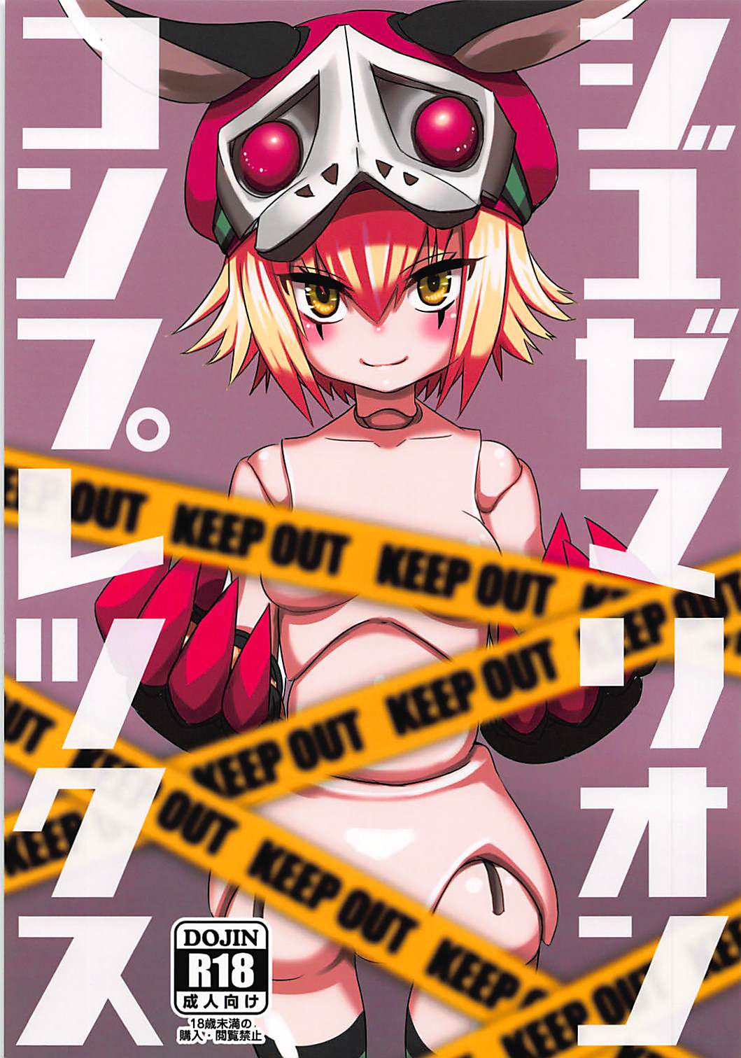 Giuse-malion Complex page 1 full