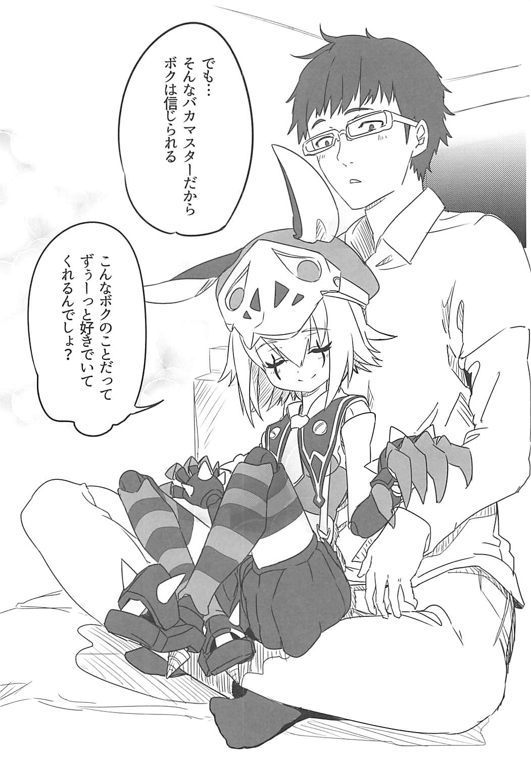 Giuse-malion Complex page 5 full