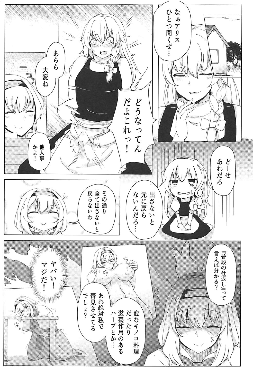 Shizumare! Marisa no ♂ page 2 full