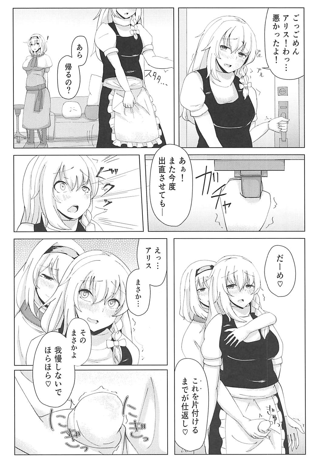Shizumare! Marisa no ♂ page 3 full
