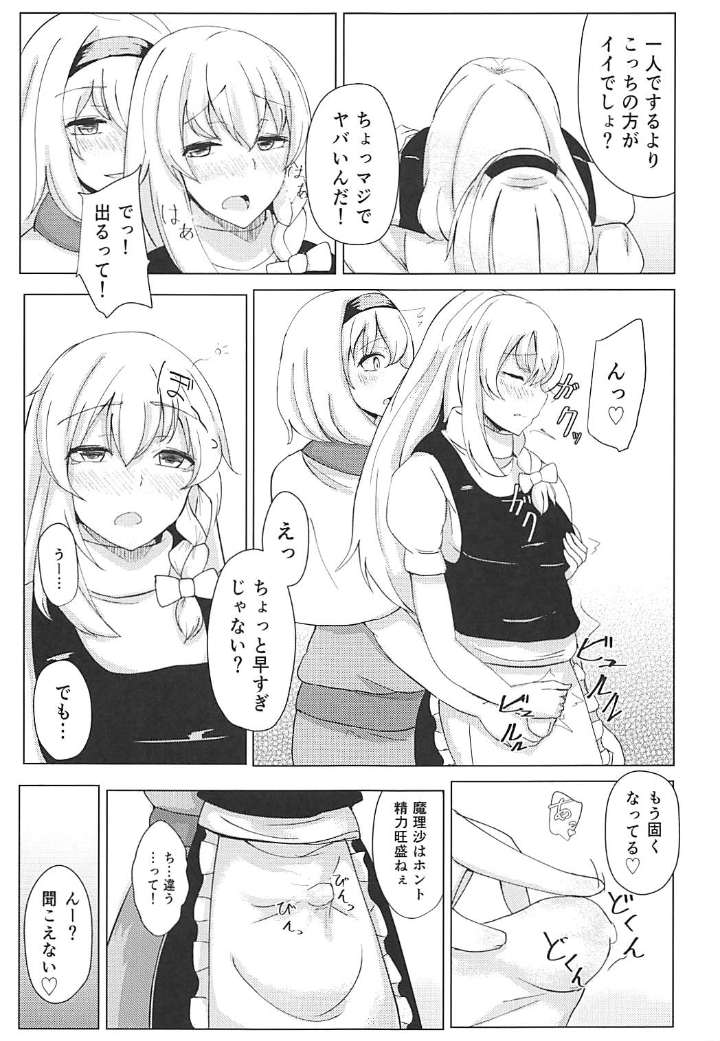Shizumare! Marisa no ♂ page 4 full