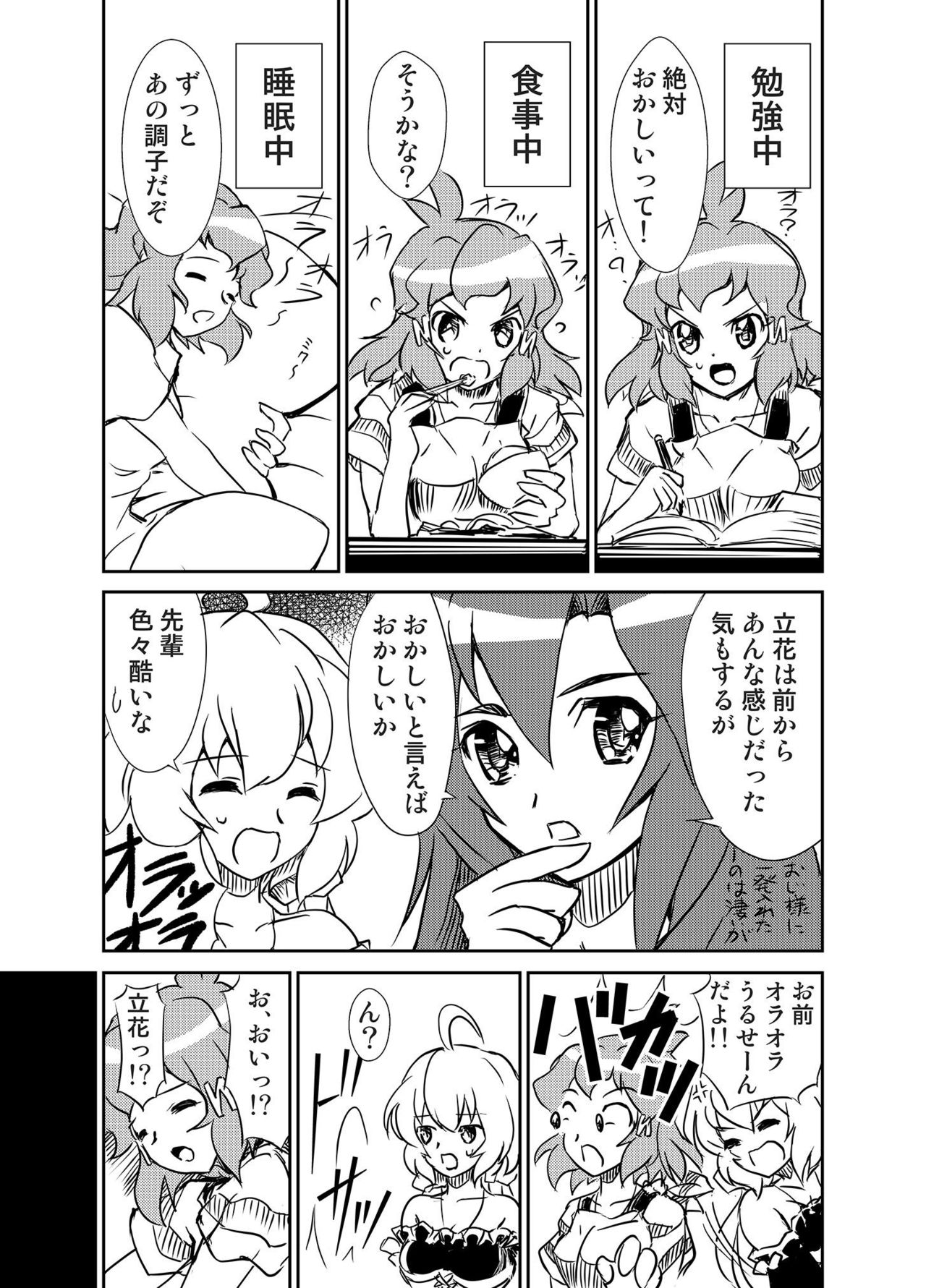 Ora! Road ga Hirakareta page 6 full