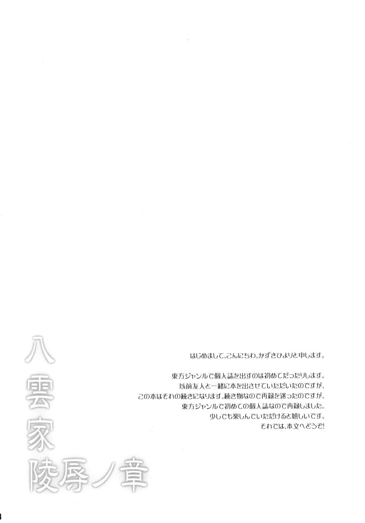 Yakumo-ke Ryoujoku no Shou page 3 full