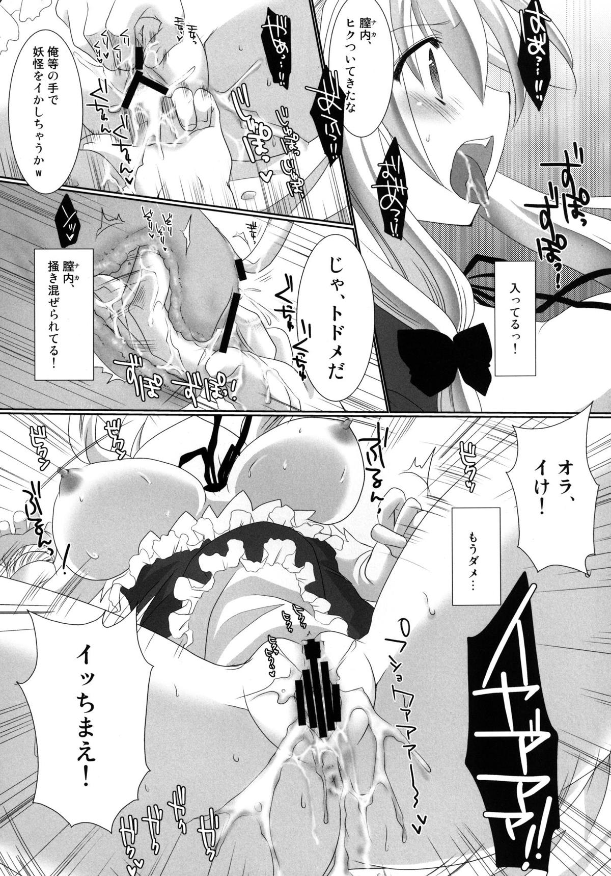 Yakumo-ke Ryoujoku no Shou page 8 full