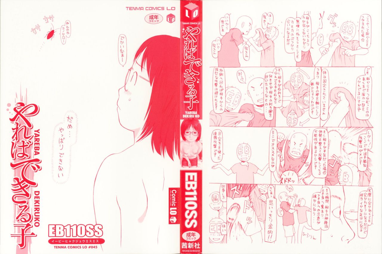 Yareba Dekiruko page 6 full