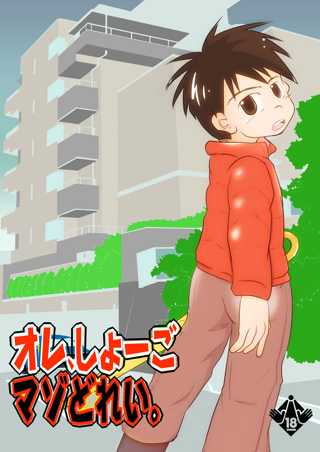 Ore, Shougo Maso Dorei. page 1 full