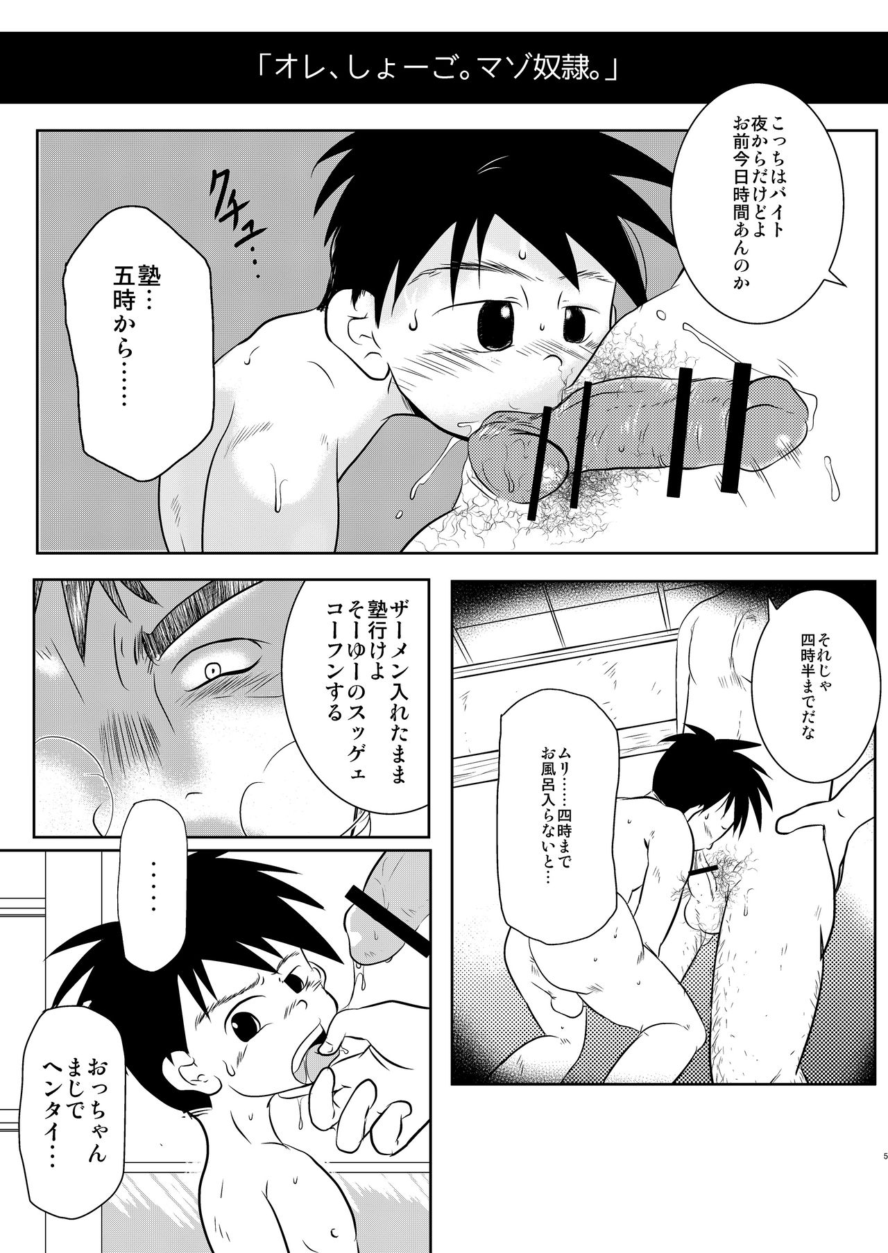 Ore, Shougo Maso Dorei. page 4 full