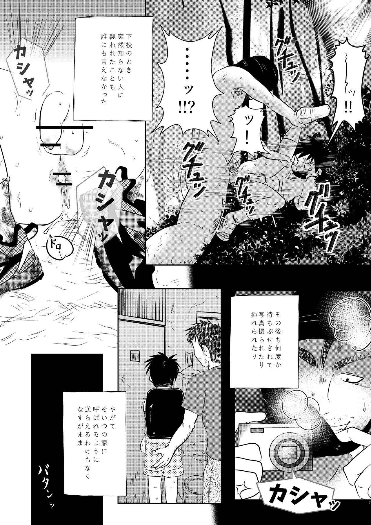 Ore, Shougo Maso Dorei. page 6 full