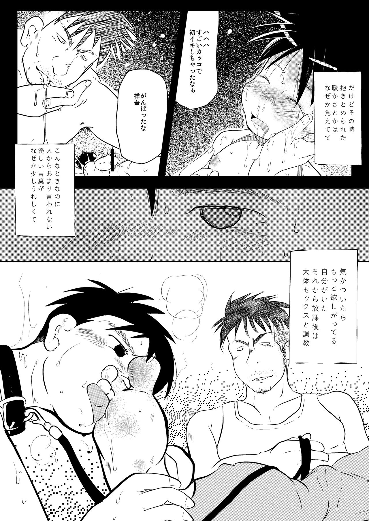 Ore, Shougo Maso Dorei. page 8 full