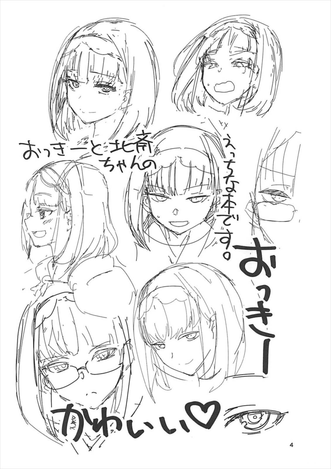 Tsuyabon Servant page 3 full