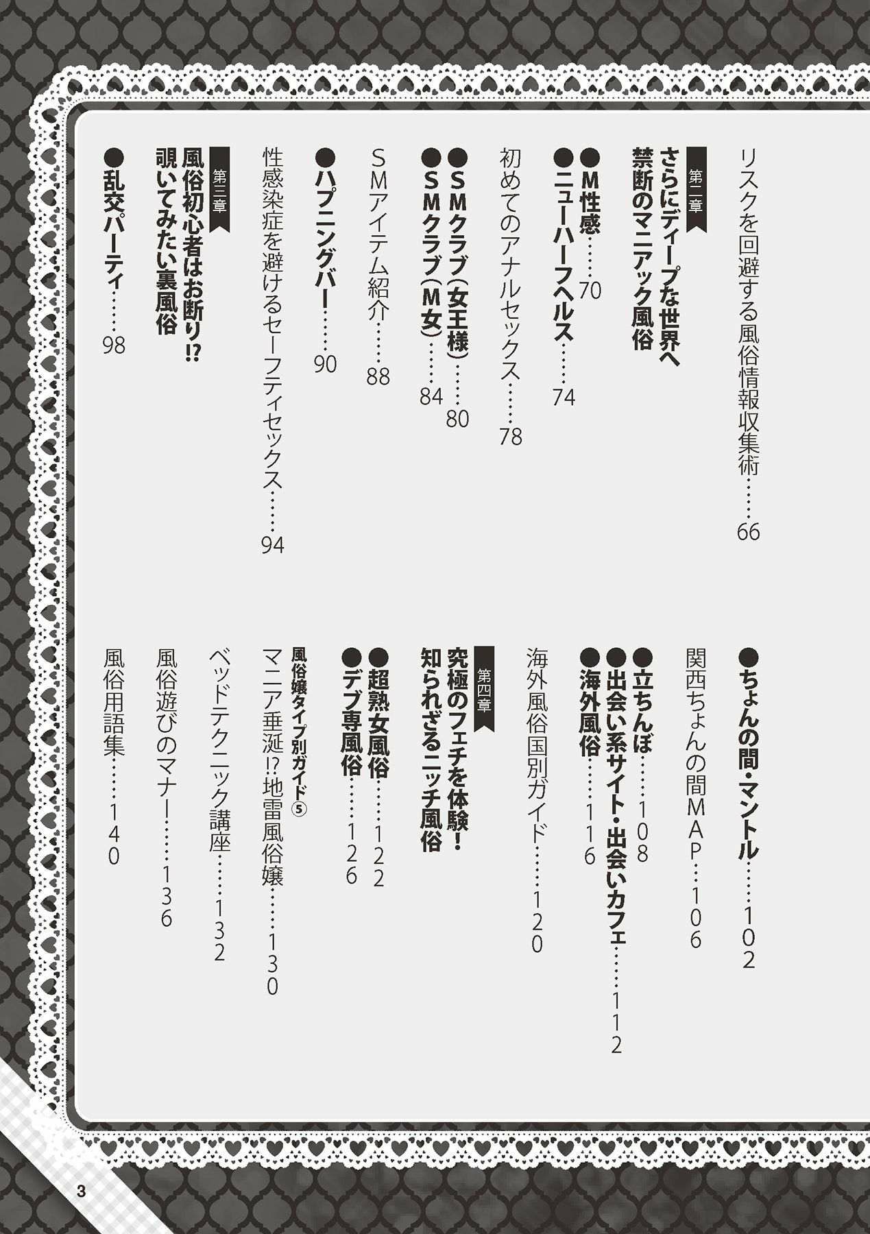 Hajimete no Fuuzoku: Zettaini Shippaishi nai Yoasobi Gaido page 4 full