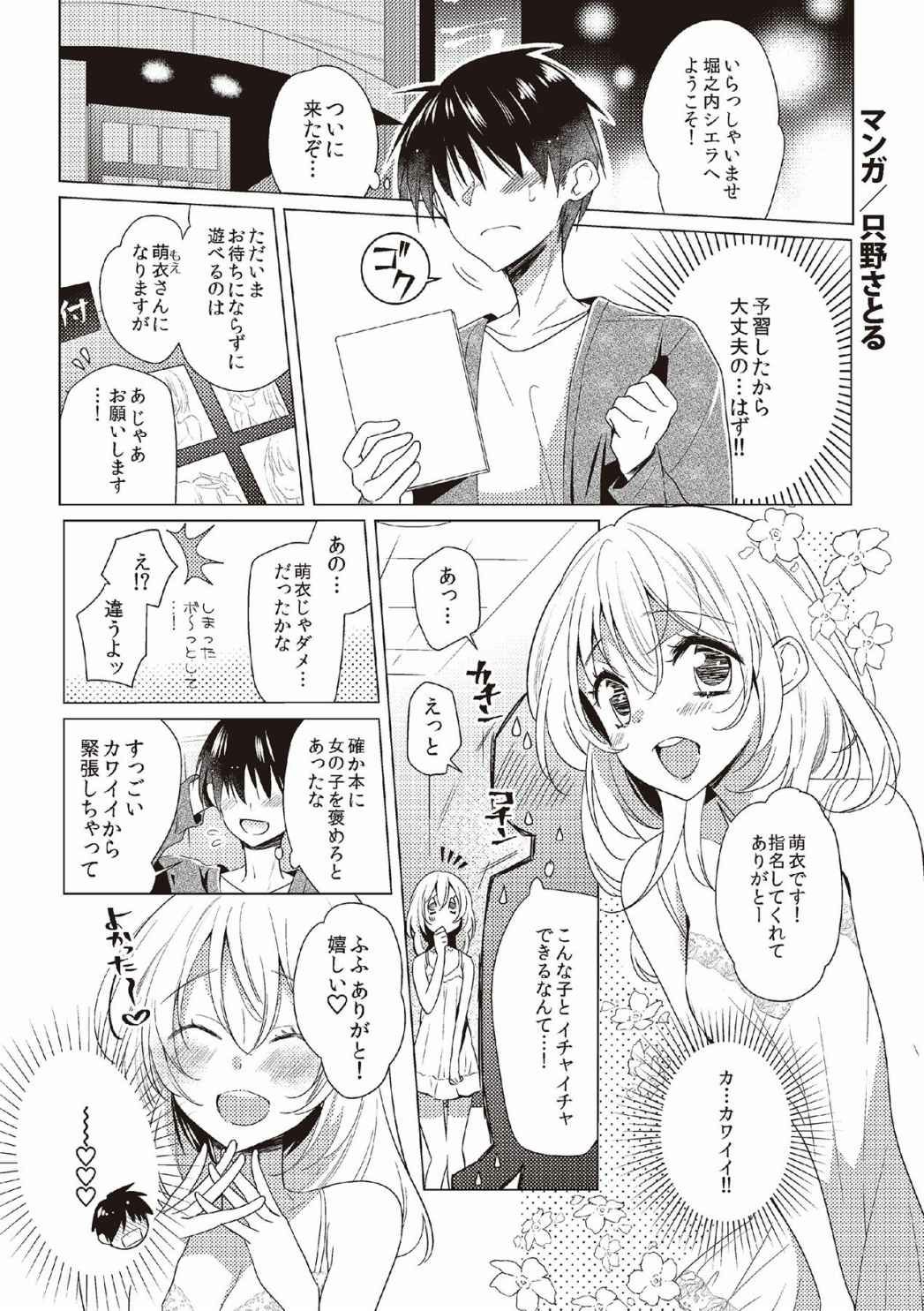 Hajimete no Fuuzoku: Zettaini Shippaishi nai Yoasobi Gaido page 6 full