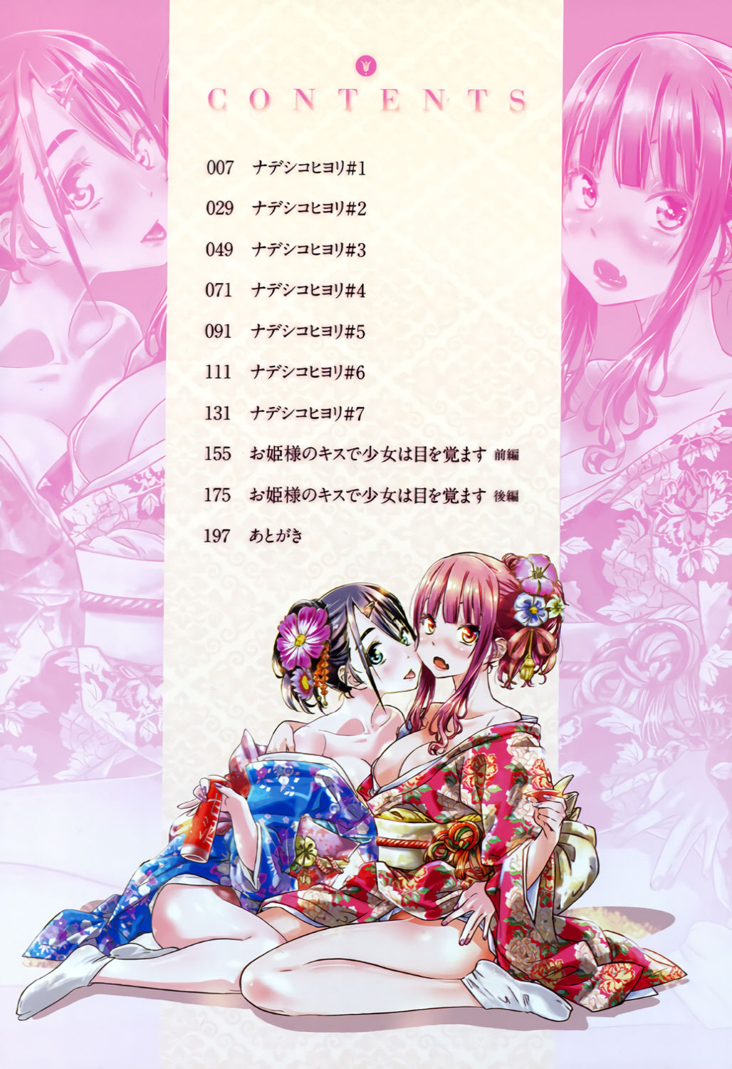 Shoujo wa Irozuku Yuri ni Koi o Suru page 4 full