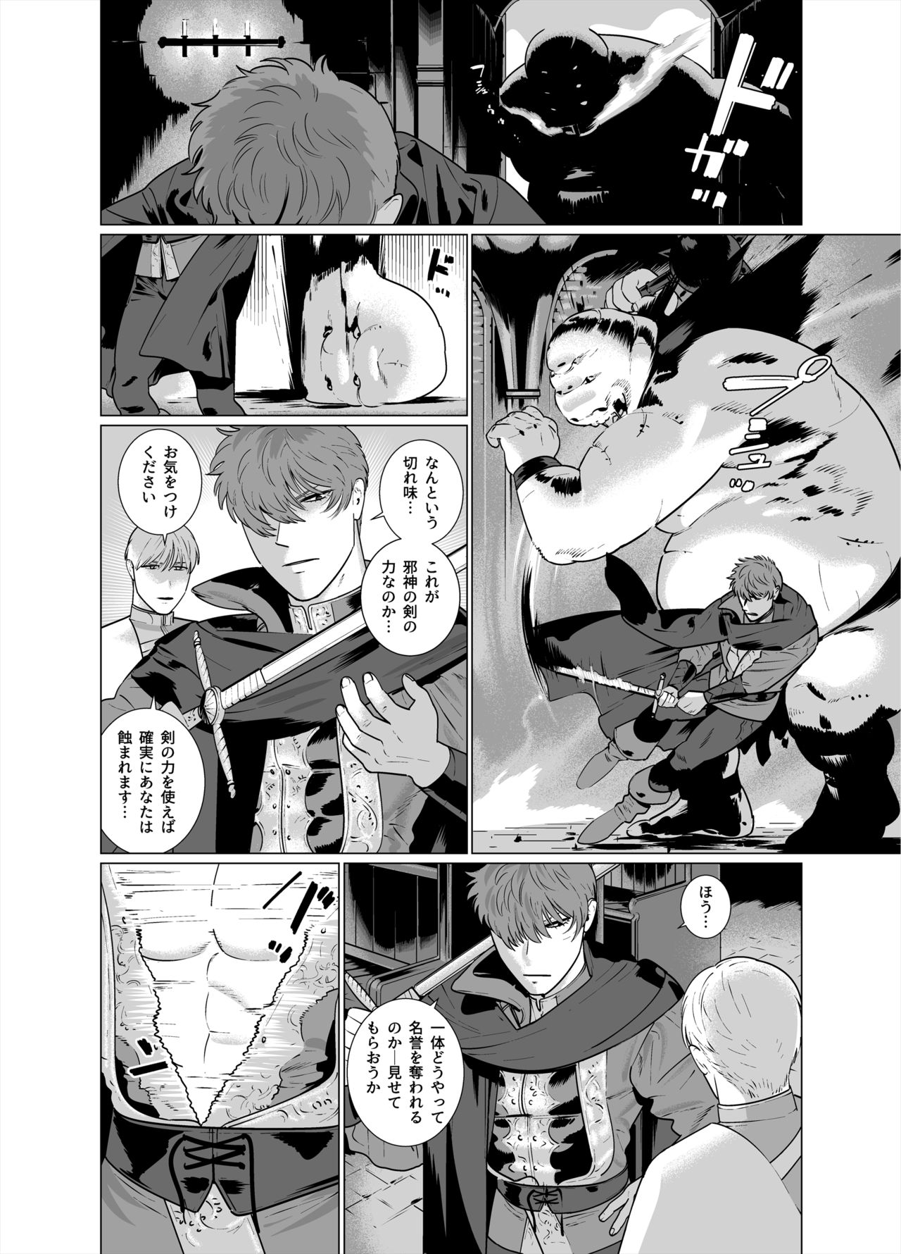 Inma no Ken page 3 full