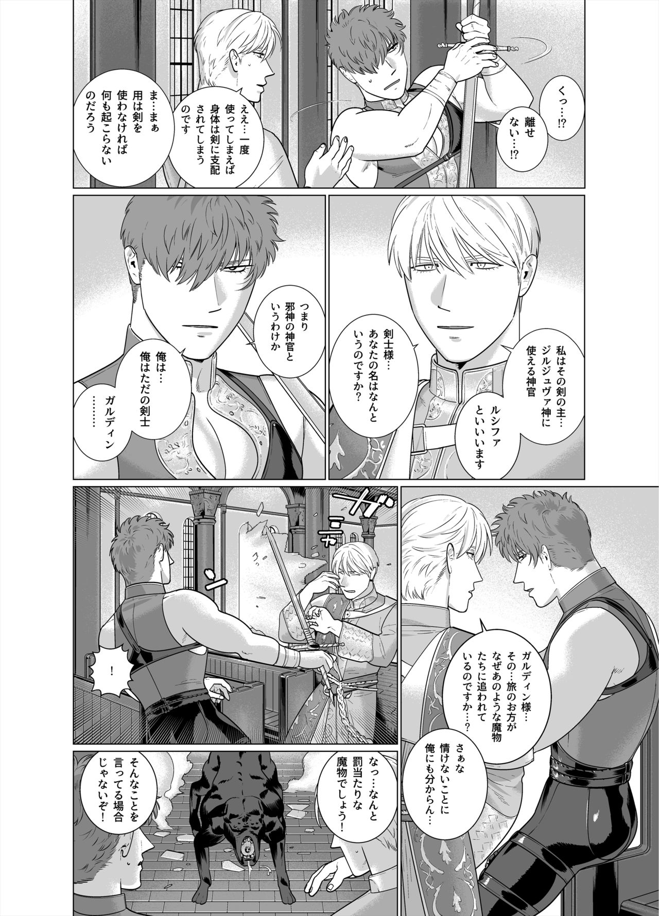 Inma no Ken page 5 full
