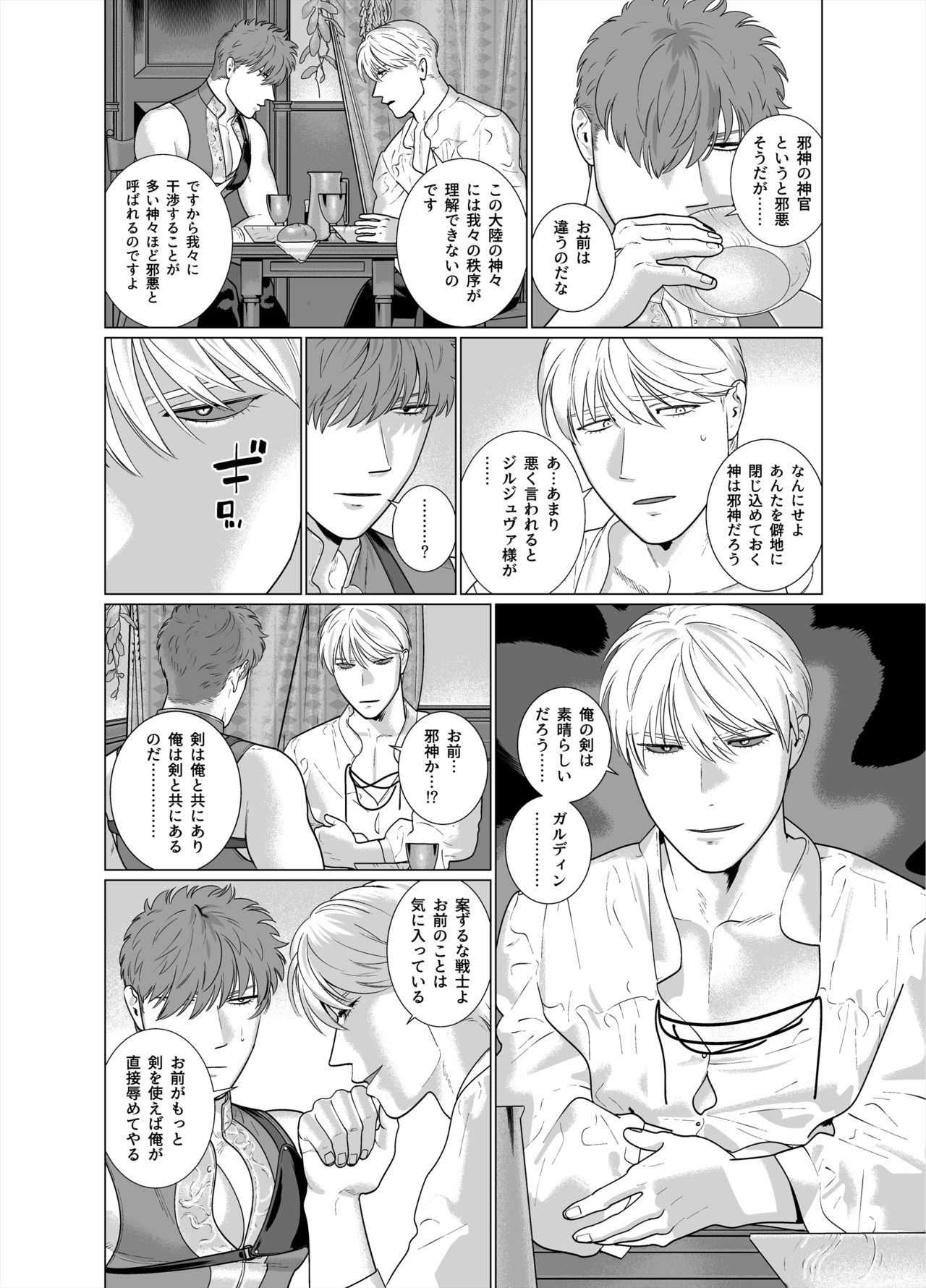 Inma no Ken page 9 full