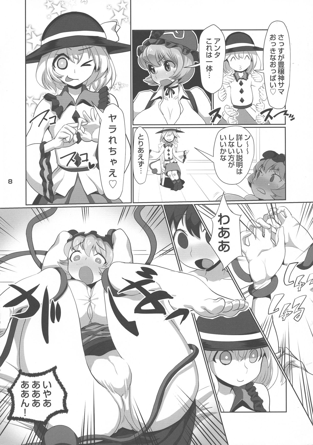 Nakadashi Harvester page 10 full