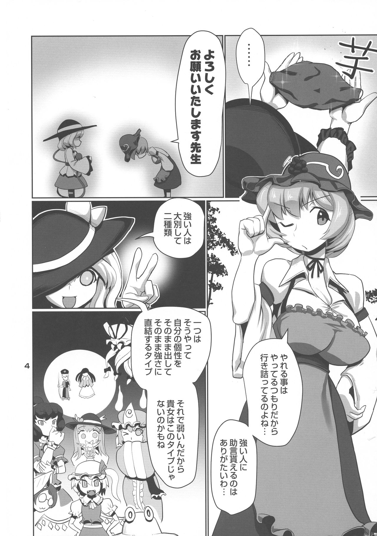 Nakadashi Harvester page 6 full