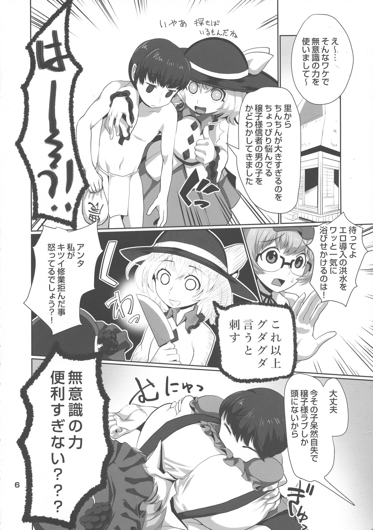 Nakadashi Harvester page 8 full
