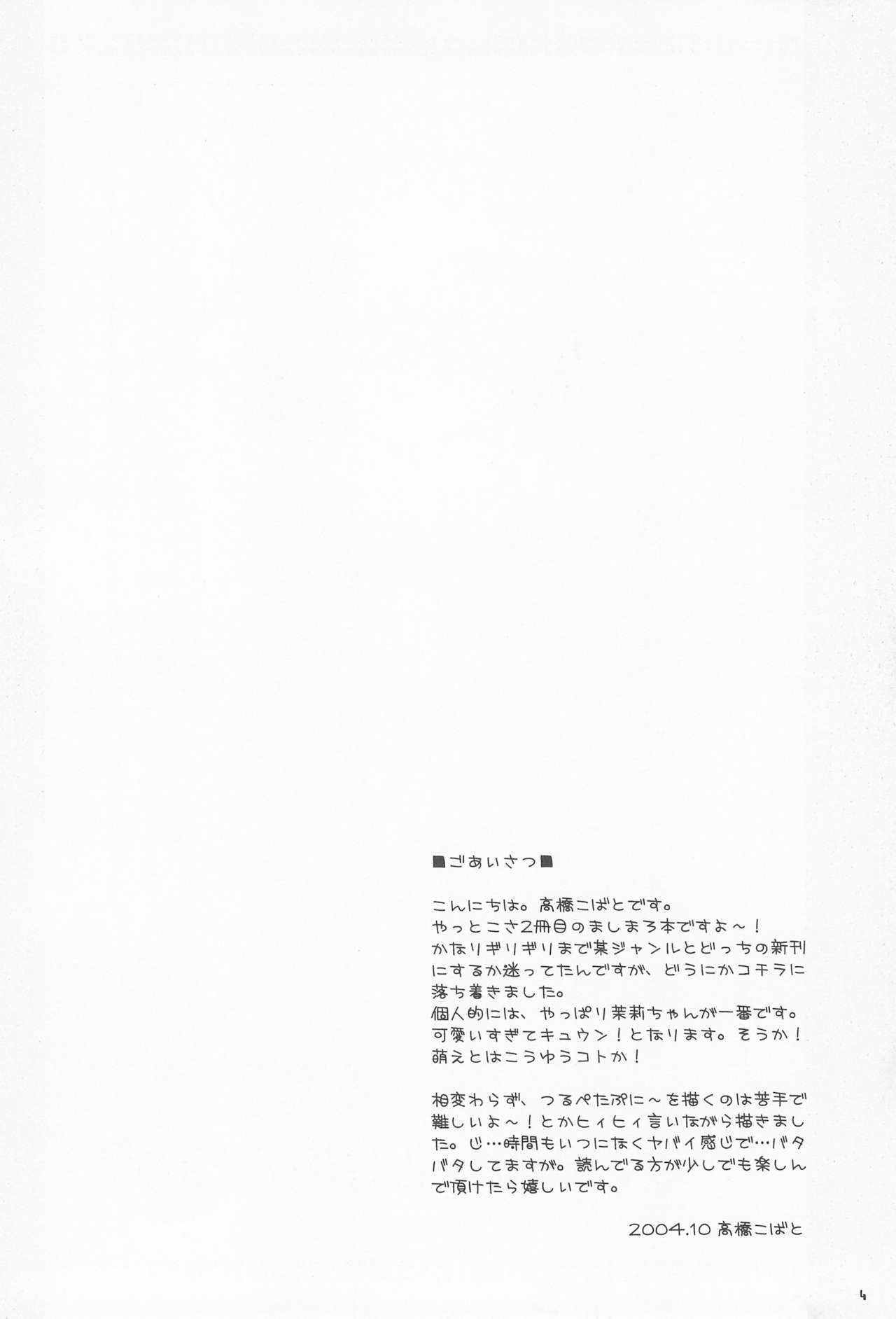 Kawaii Ano Ko wa Dare no Mono? page 4 full