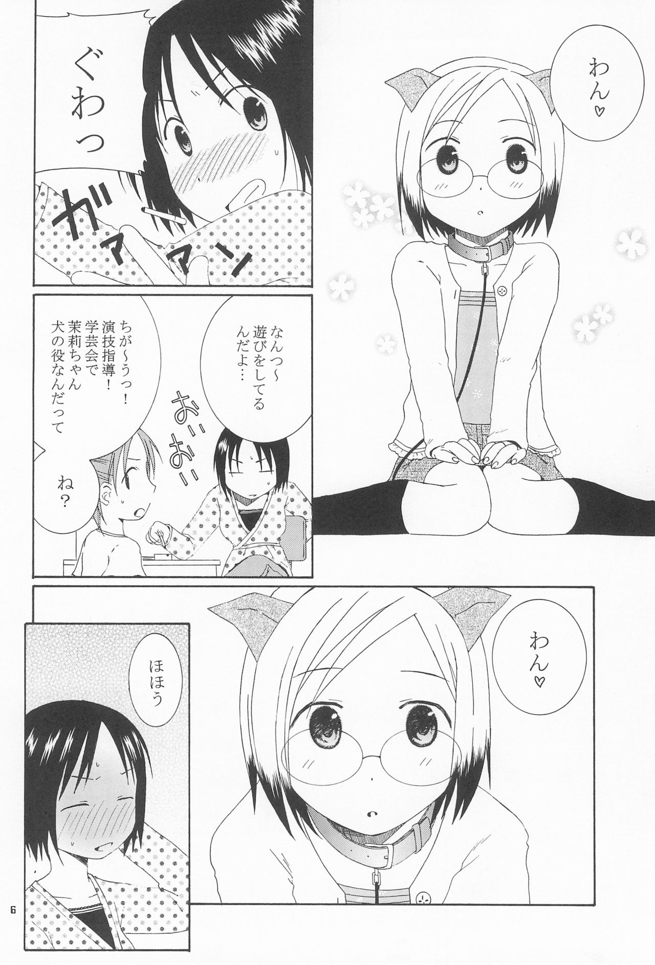 Kawaii Ano Ko wa Dare no Mono? page 6 full