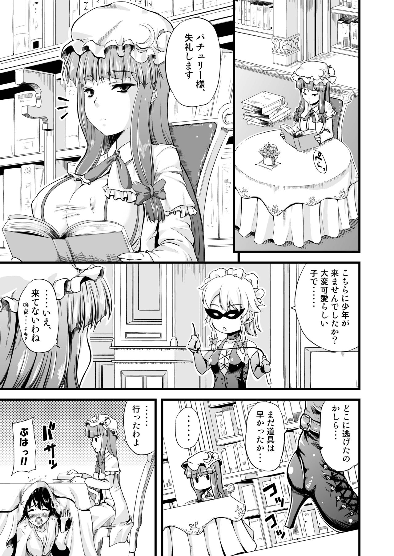 Toshokan no Onee-san ga Ijimete Ageru. page 2 full