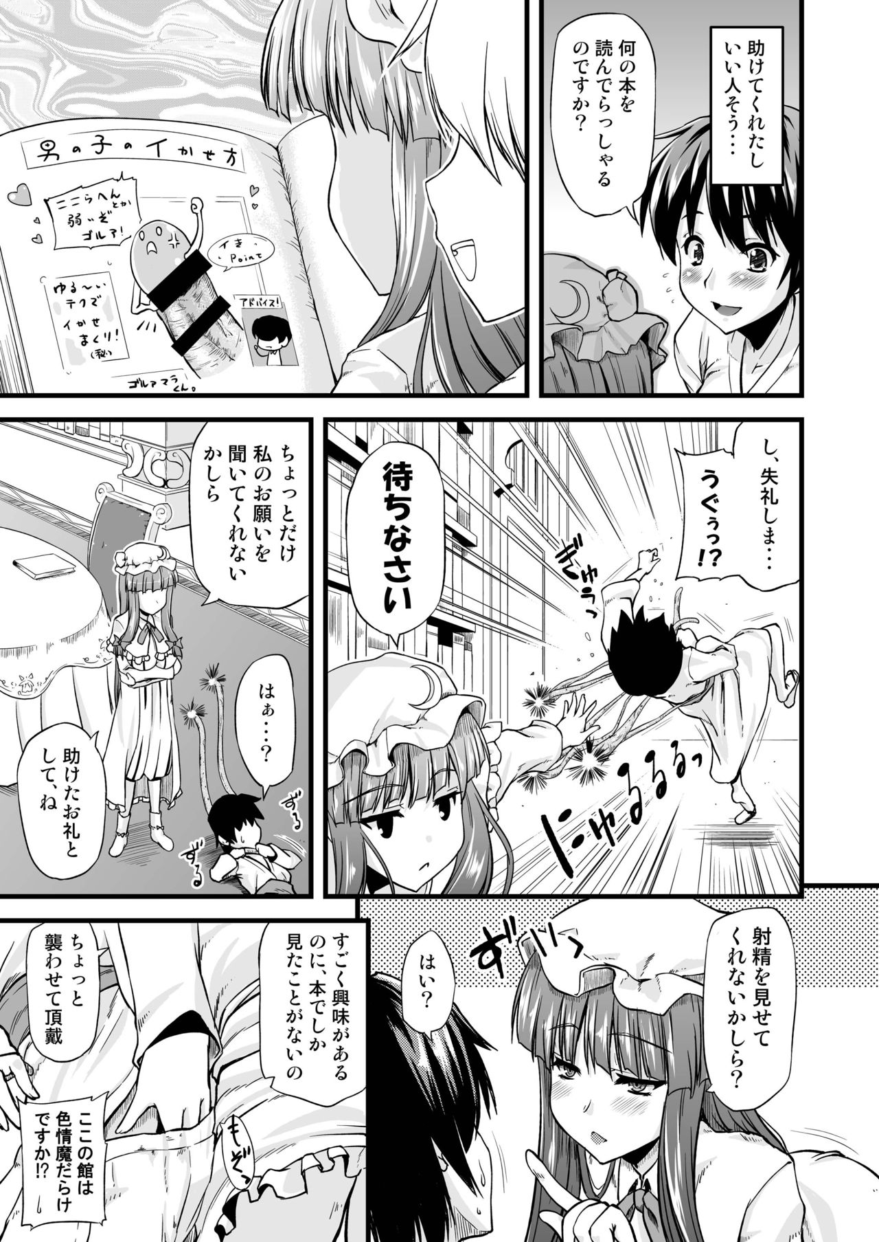 Toshokan no Onee-san ga Ijimete Ageru. page 4 full