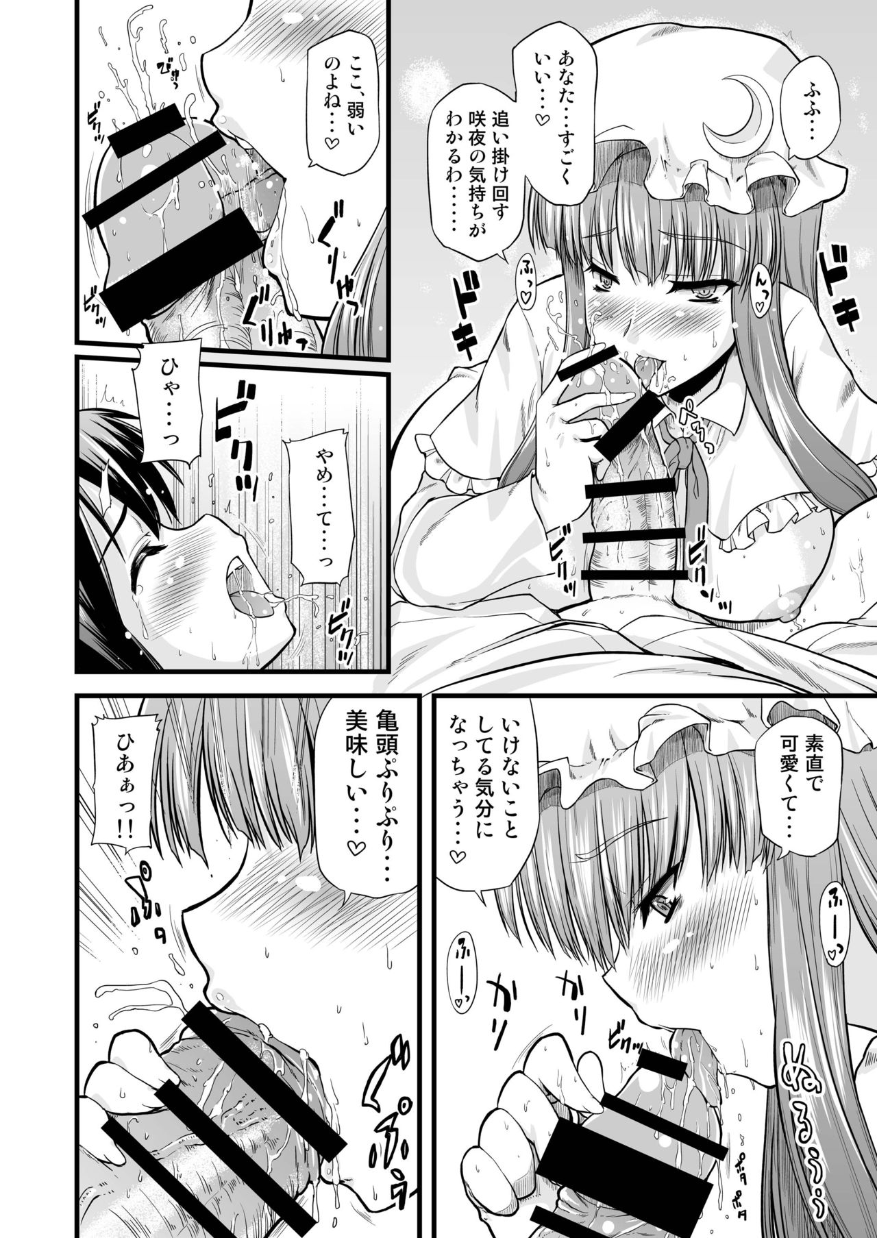 Toshokan no Onee-san ga Ijimete Ageru. page 9 full