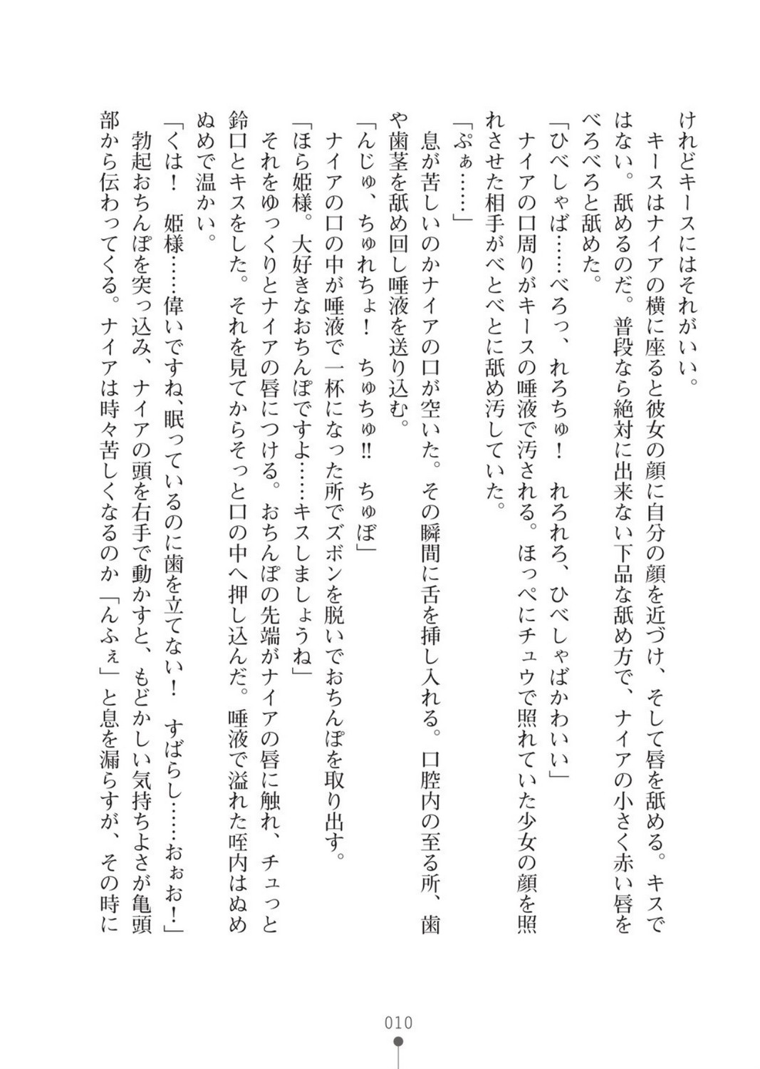 Elf no Kuni no Kyuutei Madoushi ni Nareta no de Hime-sama ni Seiteki na Itazura o Shite Mita 2 page 10 full