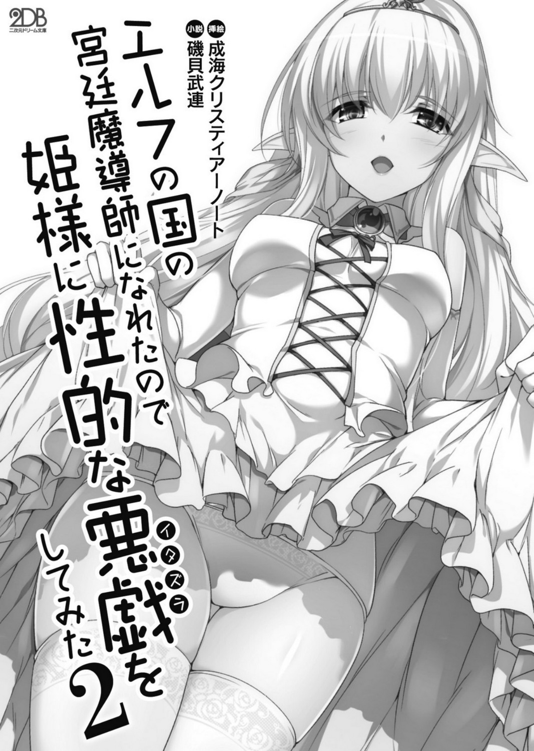 Elf no Kuni no Kyuutei Madoushi ni Nareta no de Hime-sama ni Seiteki na Itazura o Shite Mita 2 page 3 full