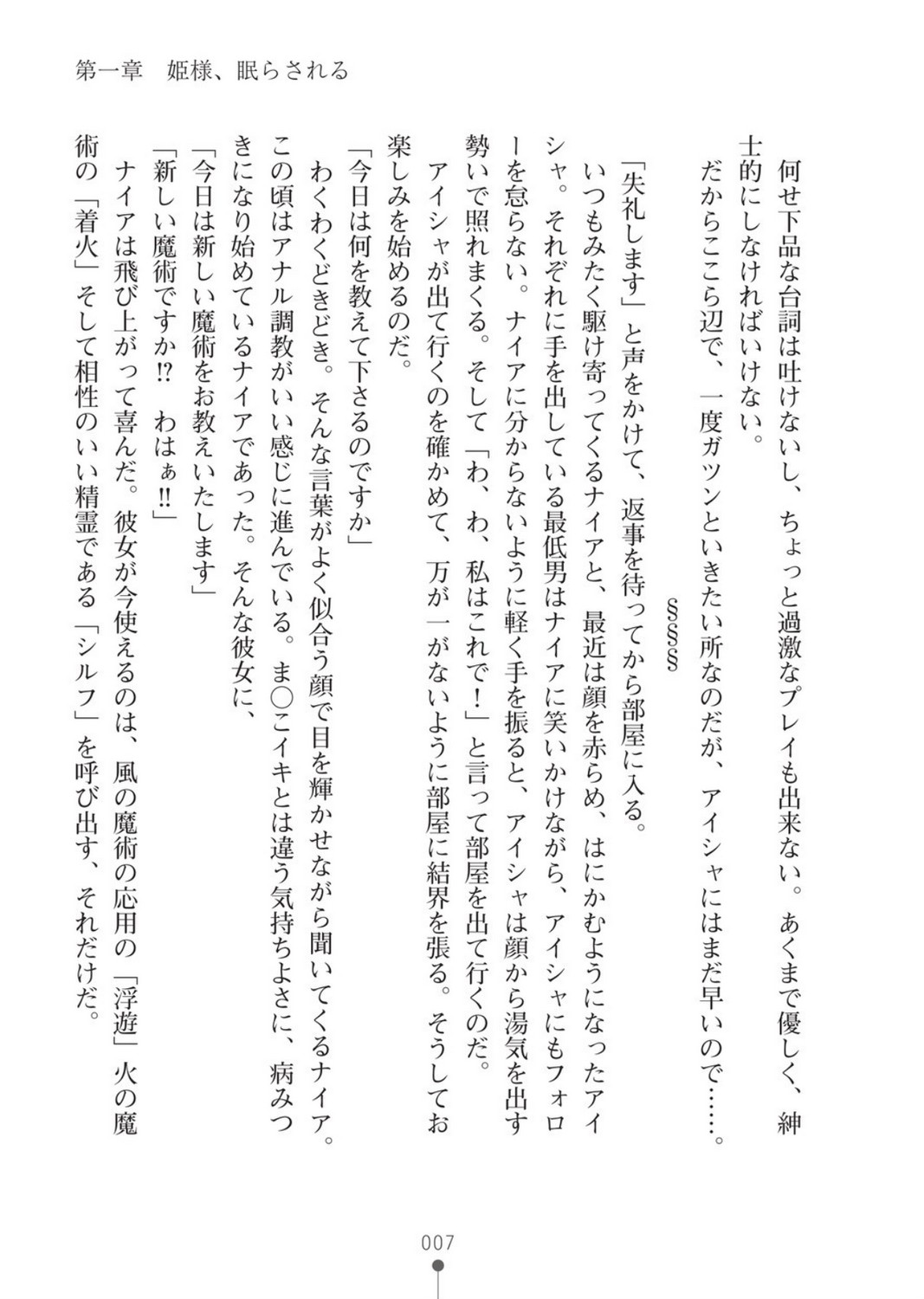 Elf no Kuni no Kyuutei Madoushi ni Nareta no de Hime-sama ni Seiteki na Itazura o Shite Mita 2 page 7 full