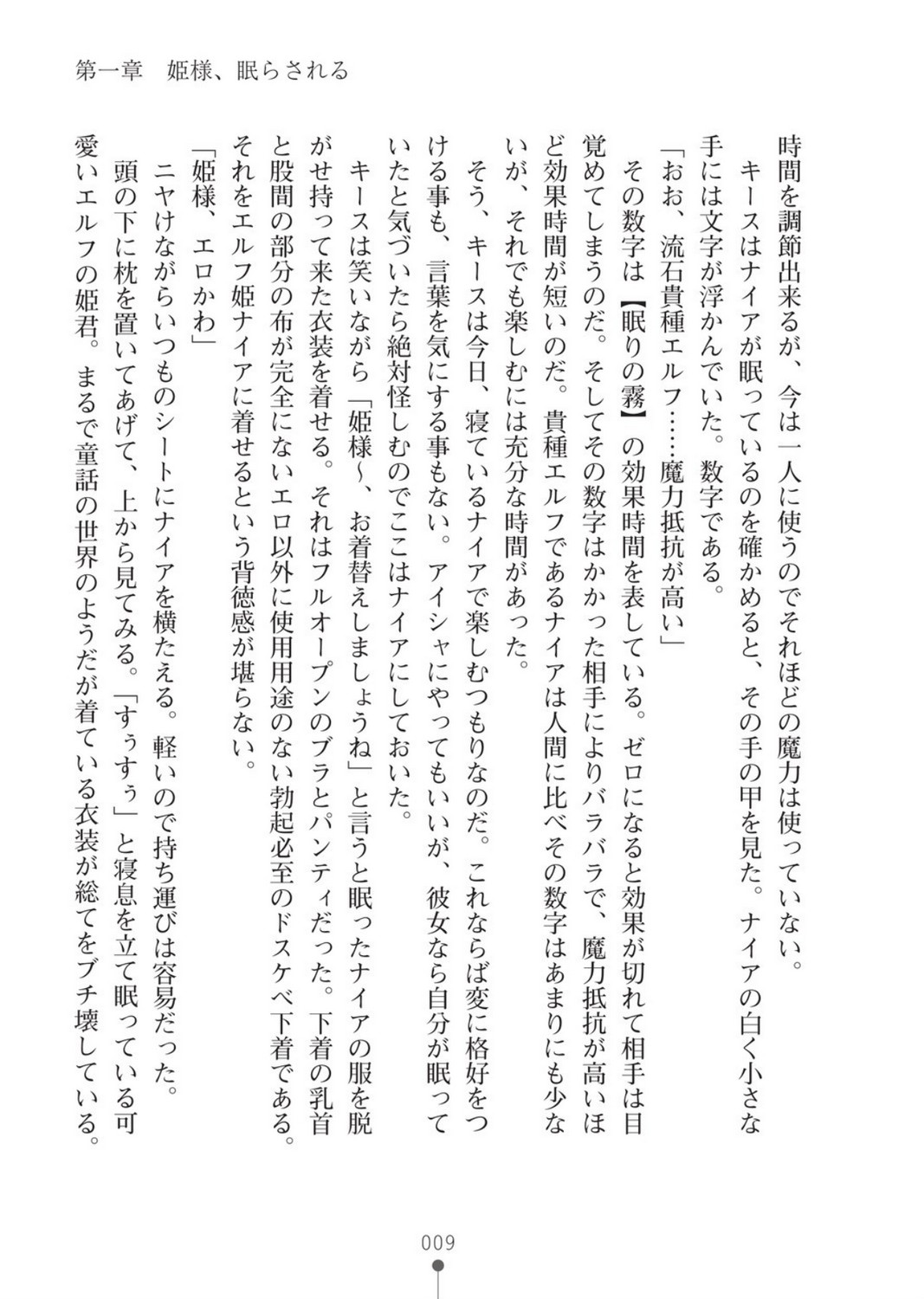 Elf no Kuni no Kyuutei Madoushi ni Nareta no de Hime-sama ni Seiteki na Itazura o Shite Mita 2 page 9 full