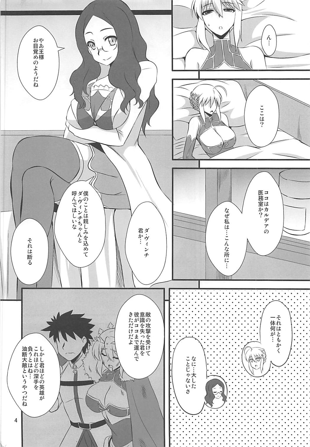 Ou-sama no Oshigoto II page 3 full