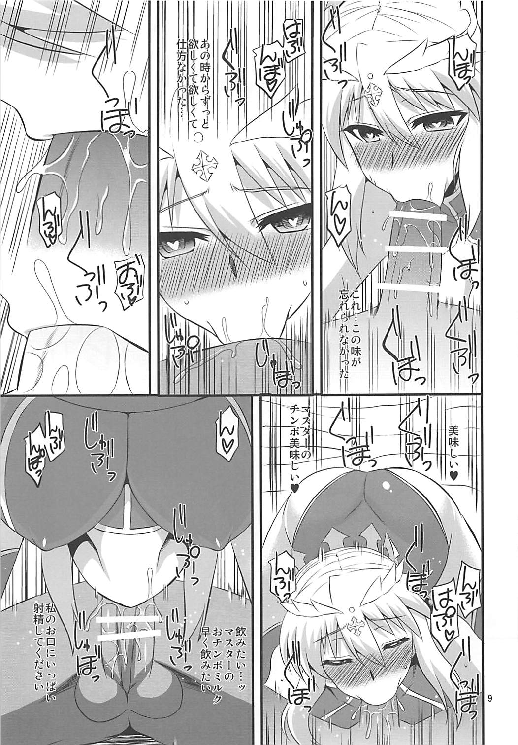 Ou-sama no Oshigoto II page 8 full