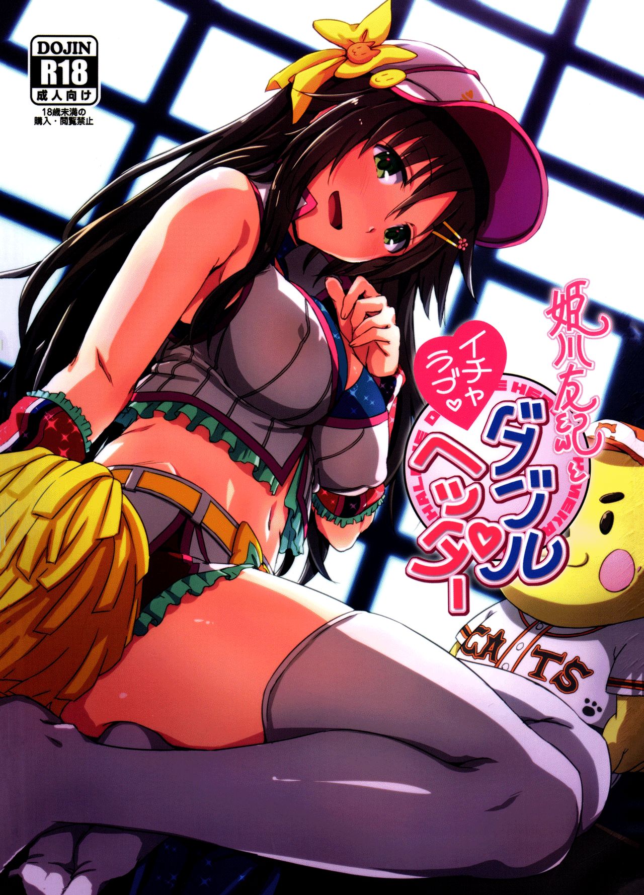 Himekawa Yuki to ICHALOVE Double Hedder page 1 full