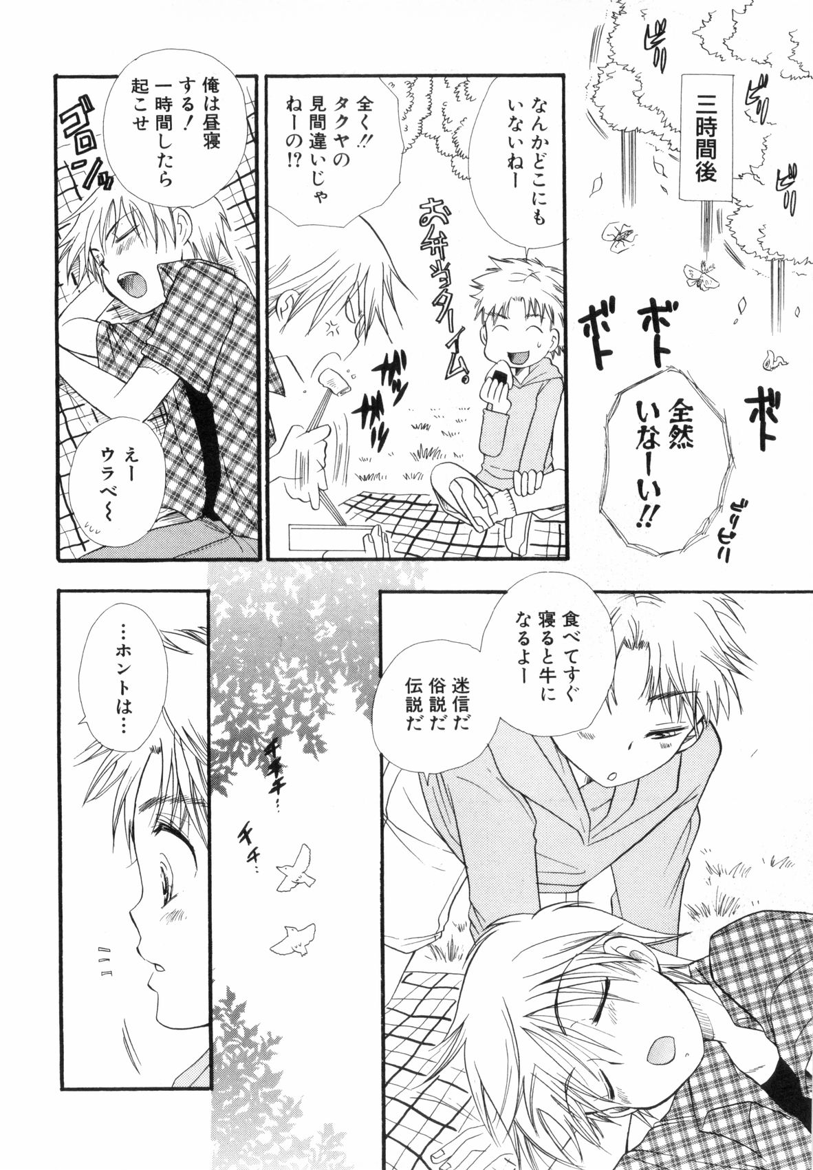 Shounen Roman Ni page 10 full