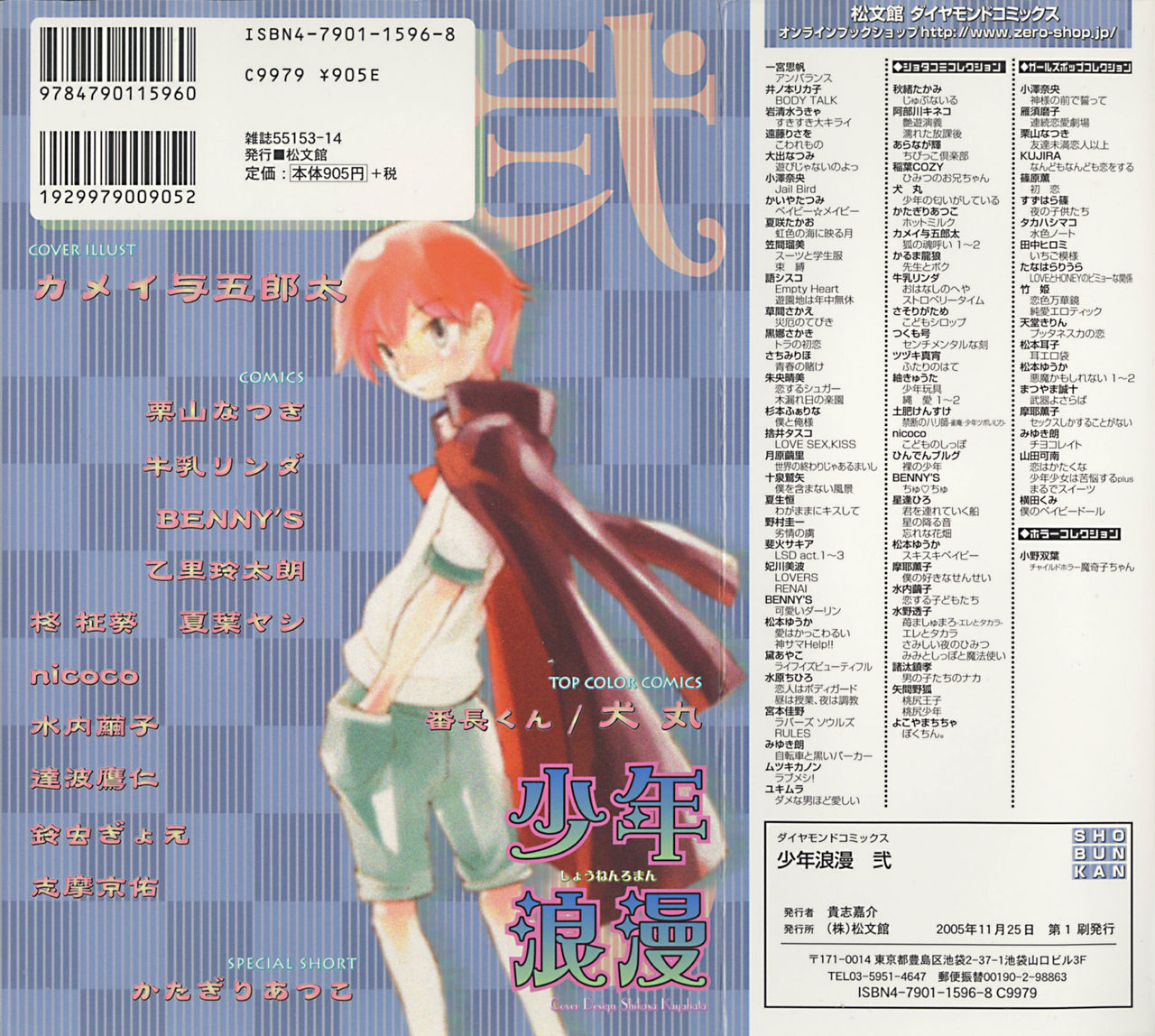 Shounen Roman Ni page 2 full