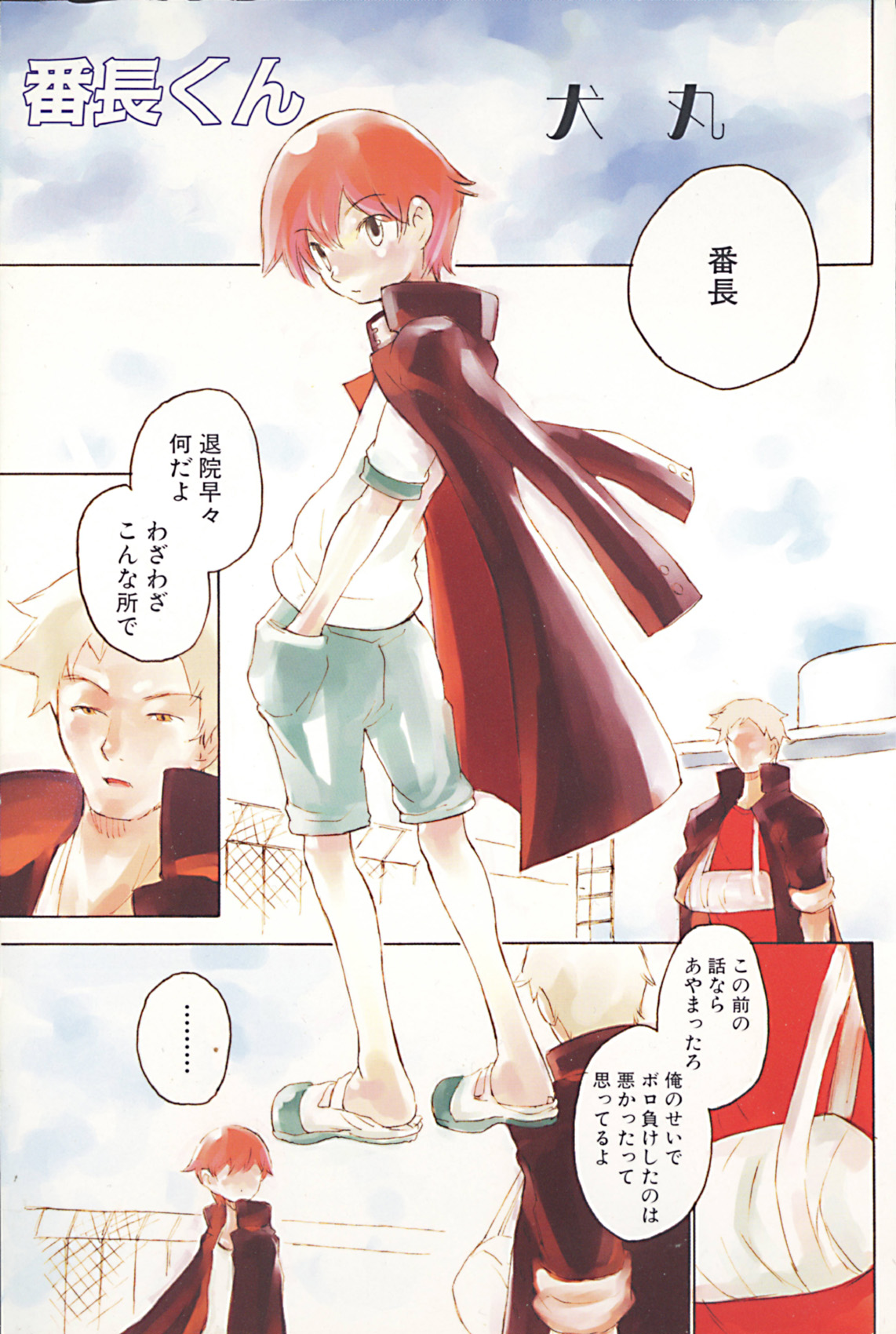 Shounen Roman Ni page 3 full